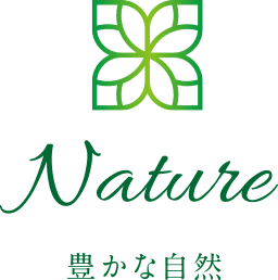 Nature 豊かな自然