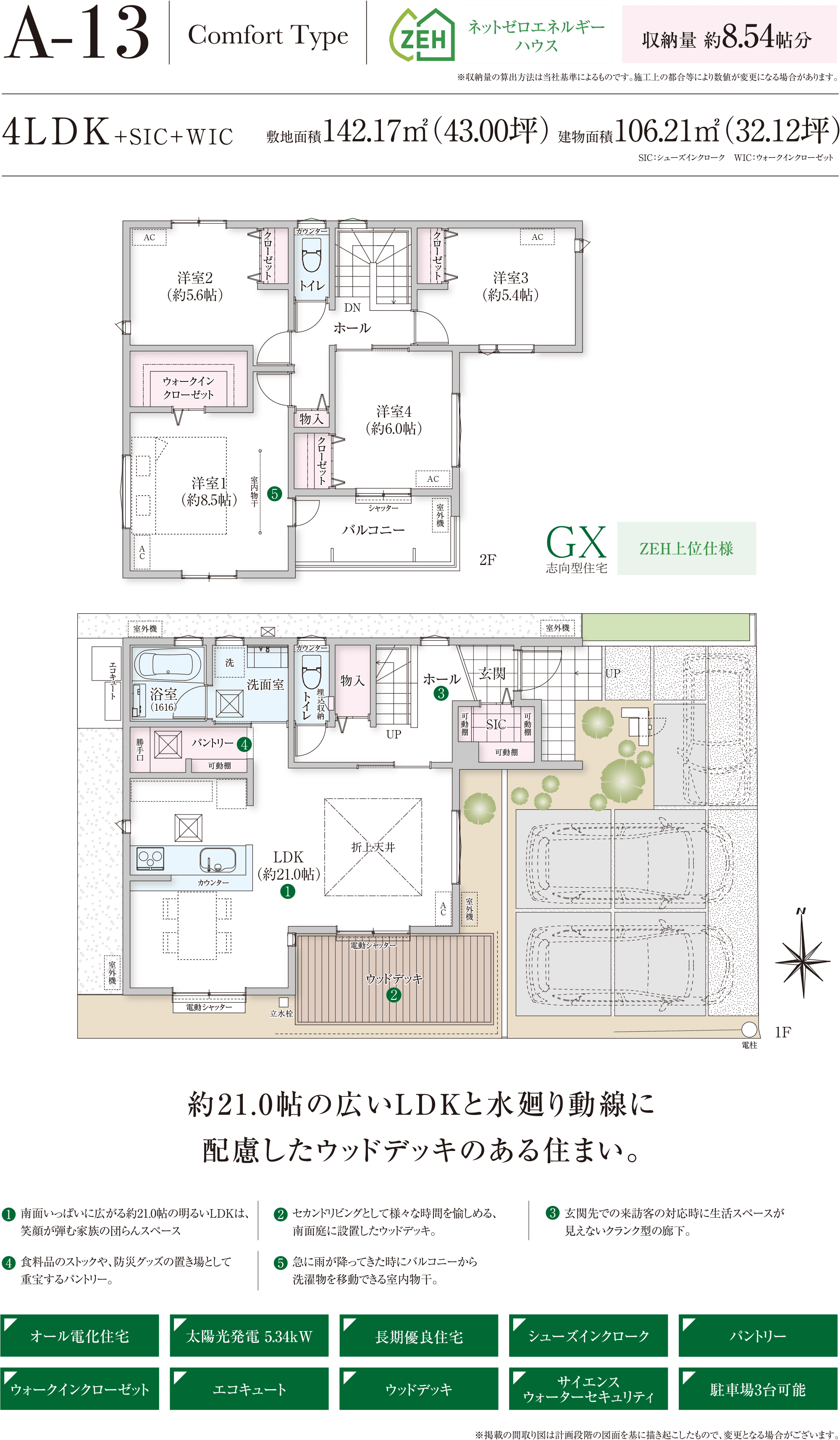 A-13 Comfort Type 4LDK+SIC+WIC